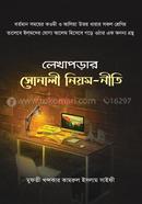 লেখাপড়ার সোনালী নিয়ম-নীতি মুফতী খন্দকার কামরুল ইসলাম সাইফী Bangladesh (New)