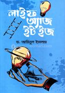 লাইফ অ্যাজ ইট ইজ ড. আমিনুল ইসলাম Bangladesh (New)