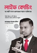 লাইফ কোচিং আশরাফুল ইসলাম জীবন Bangladesh (New)