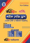 লাইফ সেভিং ড্রাগ কর্নিয়া পাবলিকেশন Bangladesh (New)