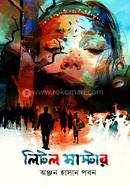 লিটল মাস্টার অঞ্জন হাসান পবন Bangladesh (New)