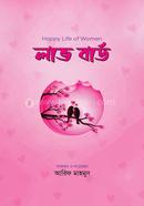 লাভ বার্ড আরিফ মাহমুদ Bangladesh (New)