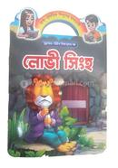 লোভী সিংহ গাজী প্রকাশনী Bangladesh (New)