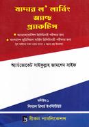 মাদার ল’ লার্নিং অ্যান্ড প্র্যাকটিস সাইফুল্লাহ জামশেদ সাইফ Bangladesh (New)