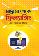 মাদ্রাসা থেকে ফ্রিল্যান্সিং মো: মিনহাজ উদ্দিন Bangladesh (New)