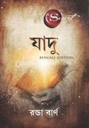 যাদু রোন্ডা বাইর্ন Bangladesh (New)