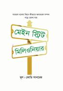 মেইন স্ট্রিট মিলিওনিয়ার কোডি সানচেজ Bangladesh (New)