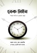 মেক টাইম জেক ন্যাপ Bangladesh (New)