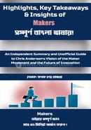 মেকার্স কনক চন্দ্র হাজরা Bangladesh (New)