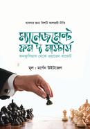 ম্যানেজমেন্ট ফ্রম দ্য মাস্টার্স মর্গান উইটজেল Bangladesh (New)