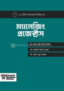 ম্যানেজিং প্রজেক্টস হার্ভার্ড বিজনেস রিভিউ Bangladesh (New)