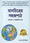 মানচিত্রের সহজপাঠ - বাংলাদেশ ও আন্তর্জাতিক প্রসঙ্গ এস এম ডি জিদান Bangladesh (New)
