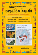 ম্যানুয়াল ৪৭ তম বিসিএস লিখিত আন্তর্জাতিক বিষয়াবলি আব্দুর রহমান শ্রাবণ Bangladesh (New)
