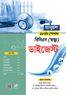 ম্যানুয়াল ৪৮তম বিসিএস (স্বাস্থ্য) ডাইজেস্ট আব্দুর রহমান শ্রাবণ Bangladesh (New)