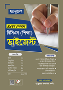 ম্যানুয়াল ৪৯তম বিসিএস (শিক্ষা) ডাইজেস্ট ম্যানুয়াল সম্পাদনা পর্ষদ Bangladesh (New)