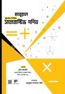 ম্যানুয়াল ৪৯তম স্পেশাল সাবজেক্টিভ গণিত মোঃ রুবেল Bangladesh (New)