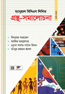 ম্যানুয়াল বিসিএস লিখিত গ্রন্থ সমালোচনা ফিরোজ আহমেদ. Bangladesh (New)