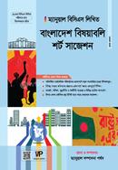 ম্যানুয়াল বিসিএস লিখিত শর্ট সাজেশন - বাংলাদেশ বিষয়াবলি ম্যানুয়াল সম্পাদনা পর্ষদ Bangladesh (New)