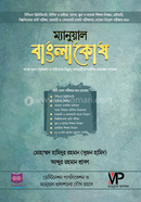 ম্যানুয়াল বাংলাকোষ মোহাম্মদ হামিদুর রহমান (সুজন হামিদ) Bangladesh (New)