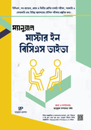 ম্যানুয়াল মাস্টার ইন বিসিএস ভাইভা আব্দুর রহমান শ্রাবণ Bangladesh (New)