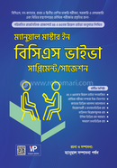 ম্যানুয়াল মাস্টার ইন বিসিএস ভাইভা সাজেশন/সাপ্লিমেন্ট আব্দুর রহমান শ্রাবণ Bangladesh (New)