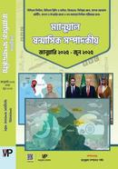 ম্যানুয়াল ষাণ্মাসিক সম্পাদকীয় ম্যানুয়াল সম্পাদনা পর্ষদ Bangladesh (New)