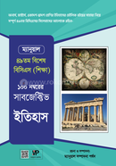 ম্যানুয়াল সাবজেক্টিভ ইতিহাস আব্দুর রহমান শ্রাবণ Bangladesh (New)