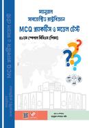 ম্যানুয়াল সাবজেক্টিভ রাষ্ট্রবিজ্ঞান MCQ প্র্যাকটিস ও মডেল টেস্ট ম্যানুয়াল সম্পাদনা পর্ষদ Bangladesh (New)
