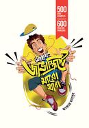 মারহাবা, জাভাস্ক্রিপ্টে মারো থাবা ঝংকার মাহবুব Bangladesh (New)