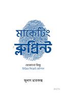 মার্কেটিং ব্লুপ্রিন্ট জুলস মারকক্স Bangladesh (New)