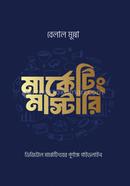 মার্কেটিং মাস্টারি বেলাল মুন্না Bangladesh (New)
