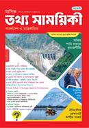 মাসিক তথ্য সাময়িকী – জুন ২০২৫ পাঞ্জেরী সম্পাদনা পর্ষদ Bangladesh (New)