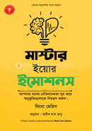 মাস্টার ইয়োর ইমোশনস থিবো মেরিস Bangladesh (New)