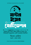মাস্টার ইয়োর মোটিভেশন থিবো মেরিস Bangladesh (New)