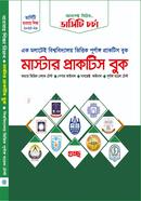 মাস্টার প্র্যাকটিস বুক (ব্যবসায় বিভাগ) আসপেক্ট সিরিজ লেখকবৃন্দ Bangladesh (New)