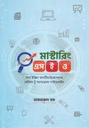 মাস্টারিং এসইও মোঃ মাজহারুল হক Bangladesh (New)
