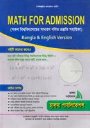 ম্যাথ ফর অ্যাডমিশন হালদা পাবলিকেশন্স Bangladesh (New)