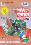 গাণিতিক রসায়ন ২য় পত্র এইচএসসি - পরীক্ষা ২০২৬ লেকচার Bangladesh (New)