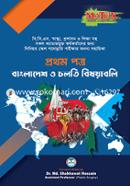 ম্যাট্রিক্স বাংলাদেশ ও চলতি বিষয়াবলি - প্রথম পত্র ড. মোঃ সাখাওয়াত হোসেন Bangladesh (New)