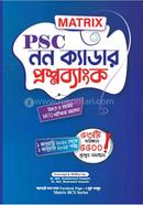 ম্যাট্রিক্স পিএসসি এমসিকিউ নন-ক্যাডার প্রশ্ন ব্যাংক ড. মোঃ শাহাদাত হোসেন Bangladesh (New)