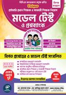 ইউনিক প্রাইমারি প্রধান ও সহকারী শিক্ষক নিয়োগ মডেল টেস্ট ও প্রশ্নব্যাংক মোঃ আসলাম সাগর Bangladesh (New)
