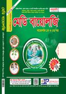 মেডি বায়োলজি (১ম ও ২য় পত্র) অজয় সরকার Bangladesh (New)