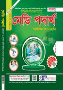 মেডি পদার্থ (১ম ও ২য় পত্র) ডা. মো. মনিরুজ্জামান Bangladesh (New)