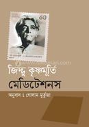 মেডিটেশনস জিদ্দু কৃষ্ণমূর্তি Bangladesh (New)