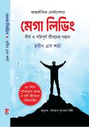 মেগা ডিলিং রবিন এস শর্মা Bangladesh (New)