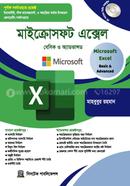 মাইক্রোসফট এক্সেল মাহবুবুর রহমান (তথ্য প্রযুক্তিবিদ) Bangladesh (New)