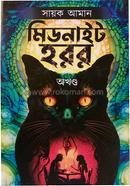মিডনাইট হরর - অখন্ড সায়ক আমান Bangladesh (New)
