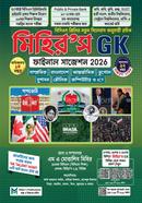 মিহির’স জিকে ফাইনাল সাজেশন ২০২৫-২৬ - সাধারণ জ্ঞান এম. এ মোত্তালিব মিহির Bangladesh (New)