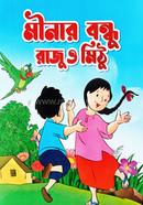 মীনার বন্ধু রাজু ও মিঠু গাজী প্রকাশনী Bangladesh (New)