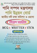 পানি সম্পদ মন্ত্রণালয়, পানি উন্নয়ন বোর্ড, জাতীয় নদী রক্ষা কমিশন ও ওয়াসা নিয়োগ সহায়িকা মোঃ দেলোয়ার হোসেন Bangladesh (New)